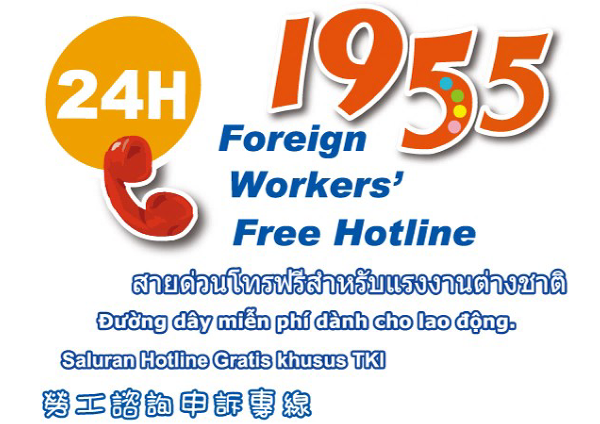 勞動部建置之多國語「LINE@移點通」宣導圖卡