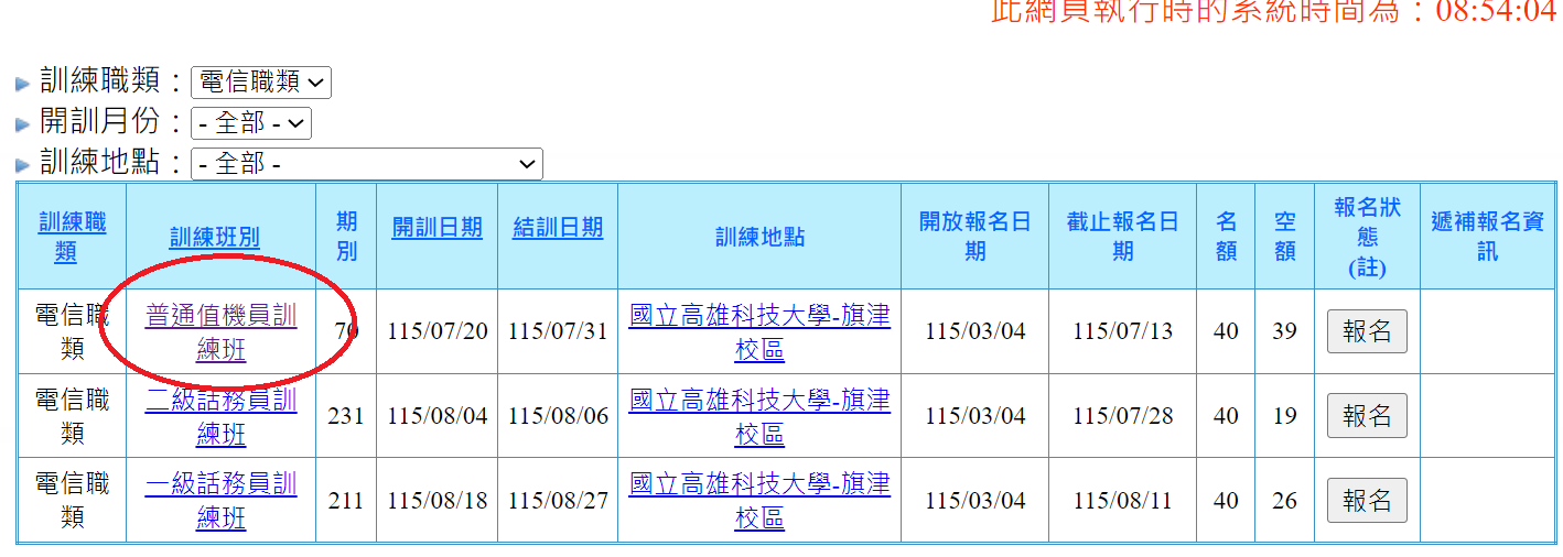 115年普通值機員訓練班7/20~7/31