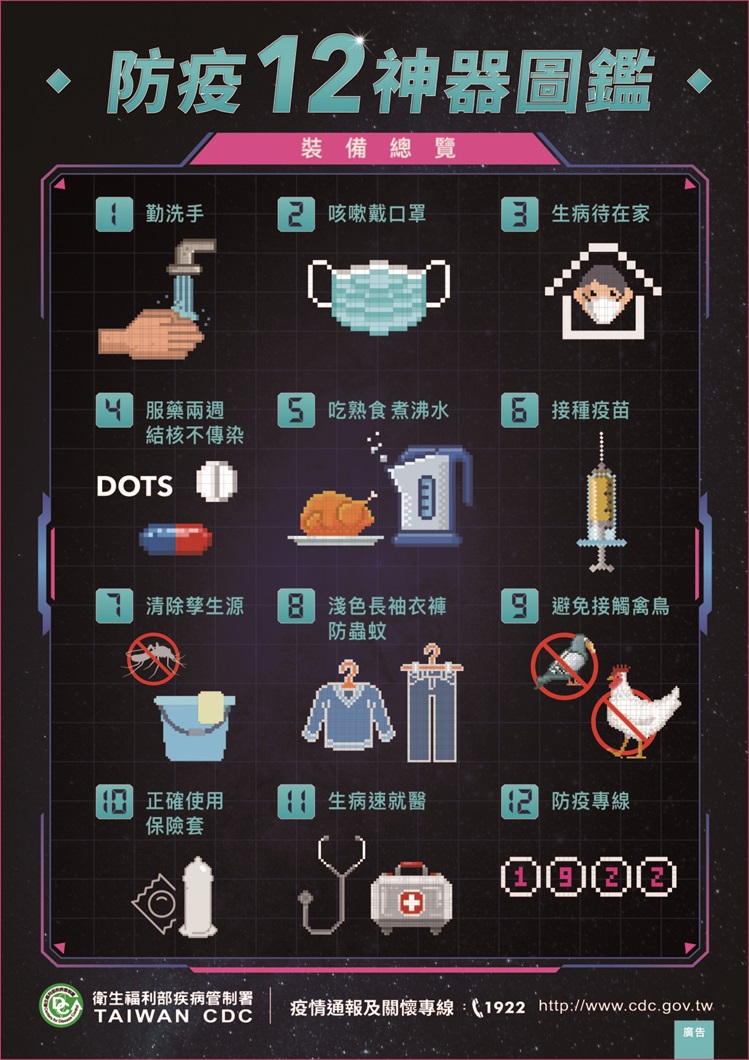 防疫宣導