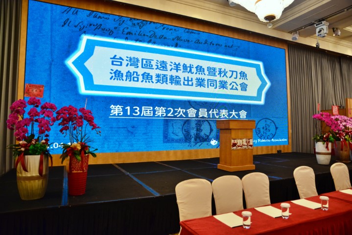 114年4月18日魷魚暨秋刀魚公會第13屆第2次會員代表大會