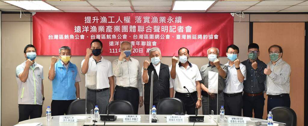 提升漁工人權 落實漁業永續記者會