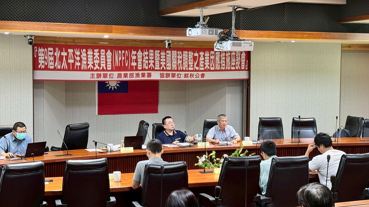 114年4月11日第9屆NPFC委員會結果說明會