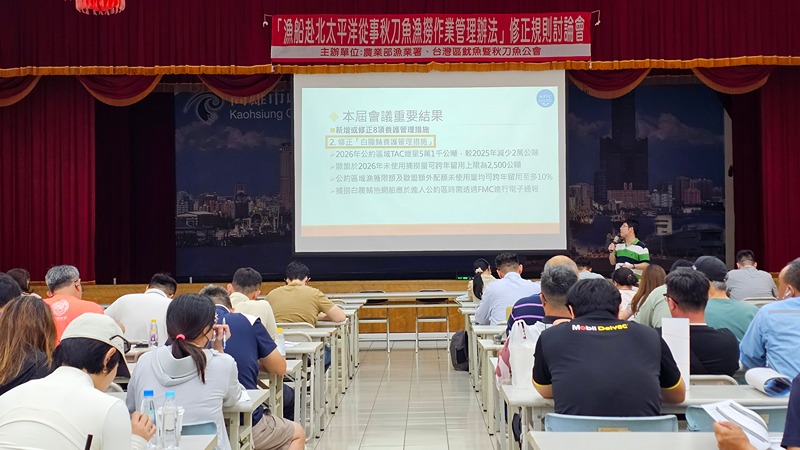115年NPFC年會結果暨秋刀法規修法說明會