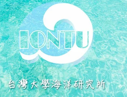 國立臺灣大學海洋研究所