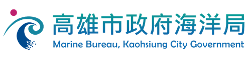 高雄市政府海洋局