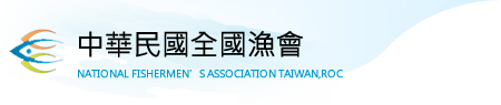 中華民國全國漁會
